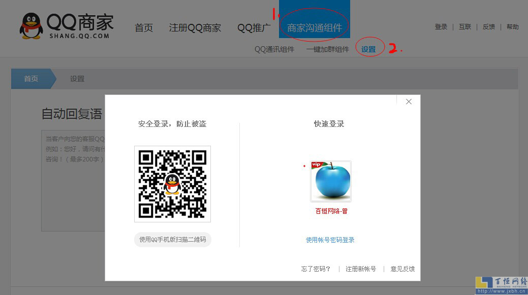 開(kāi)通QQ在線狀態(tài)