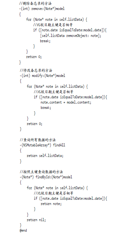 在dao組中，NoteDAO.m的代碼二