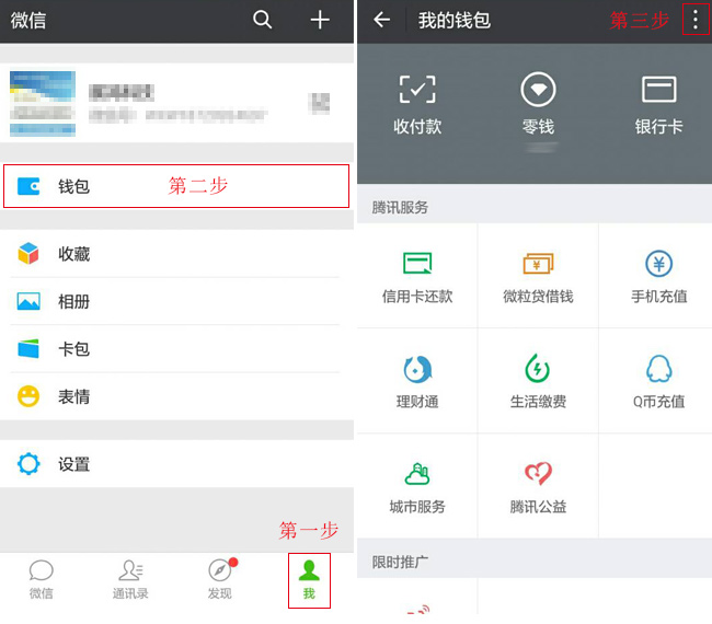 第一步點(diǎn)擊個(gè)人(我)，第二步點(diǎn)擊錢包，第三步點(diǎn)擊右上角的豎著的三個(gè)逗號(hào)