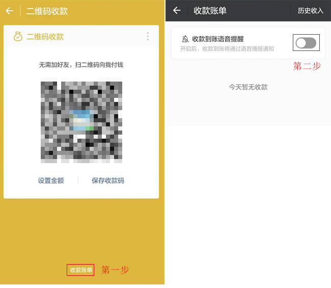 通過“二維碼收款到賬通知”的消息 或從收款碼底部進(jìn)入“收款賬單”，最上方處開啟