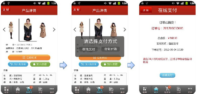 服裝APP在線訂購、在線支付