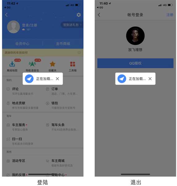 5000字超詳細(xì)總結(jié)APP加載設(shè)計-登錄，退出