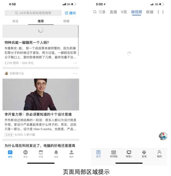 5000字超詳細(xì)總結(jié)APP加載設(shè)計-頁面局部區(qū)域提示