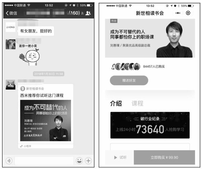 從產(chǎn)品、平臺分發(fā)、運營推廣三個角度分析小程序的特點五