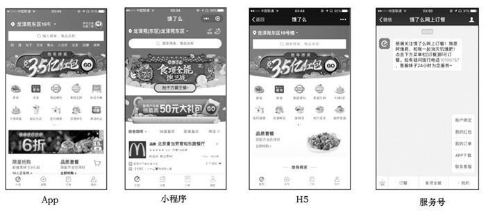小程序與服務(wù)號(hào)、App、H5的區(qū)別七