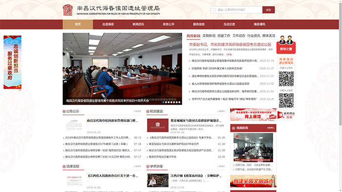 熱烈慶祝南昌漢代?；韬顕?guó)遺址管理局官網(wǎng)上線！一