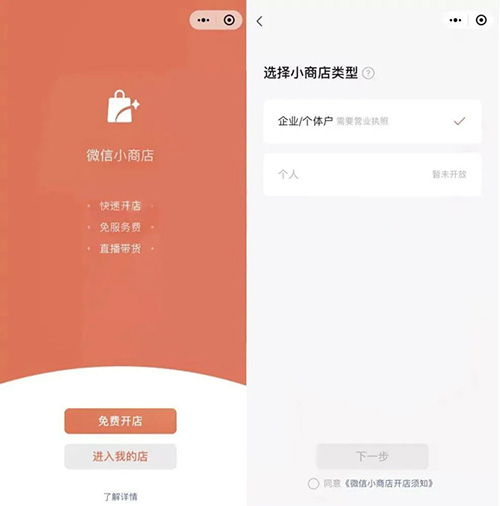 微信推出微信小商店賣(mài)貨小程序